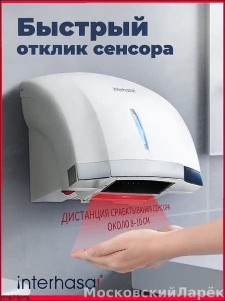 Сушилка для рук