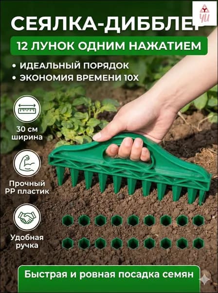 Разбрасыватель/Сеялка