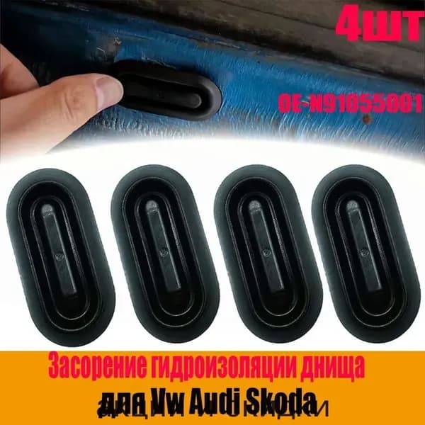 Уплотнитель автомобильный арт. N91055001 N91055001
