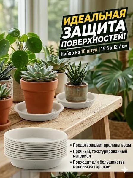 Поддон для цветов х 16 см х 3 см