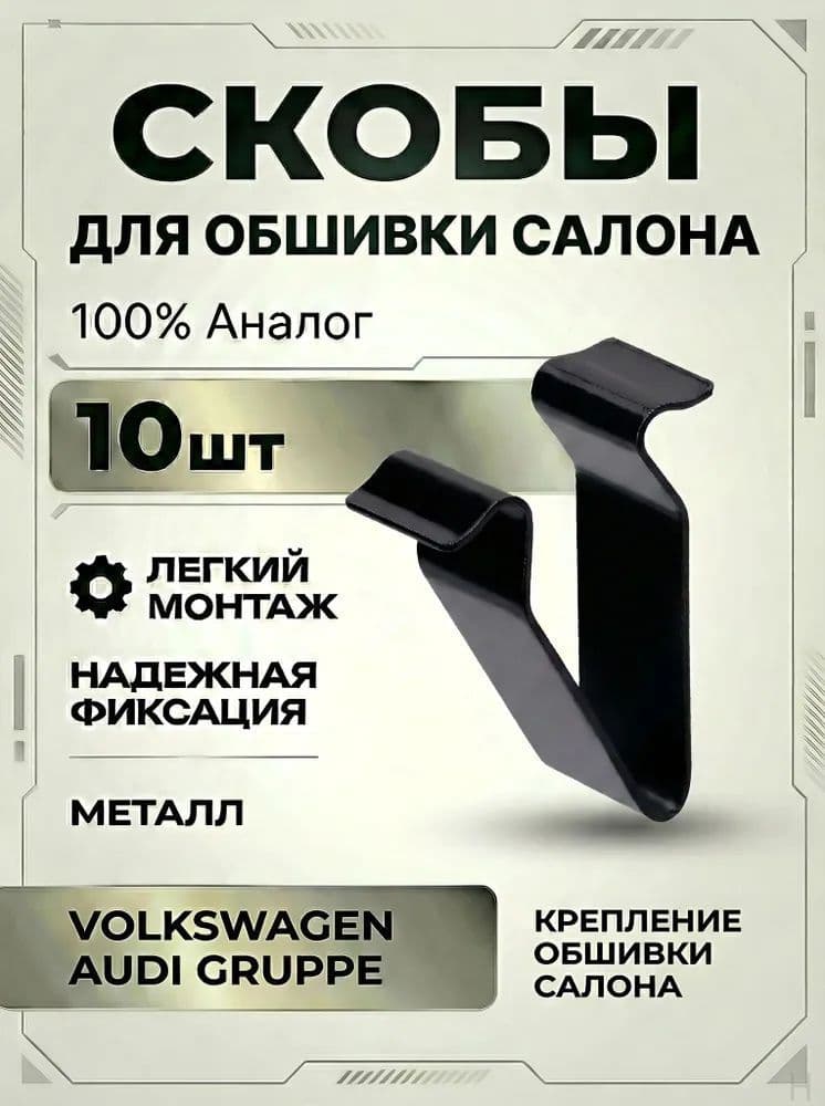 Клипса крепежная автомобильная, 22 мм, 12 шт.