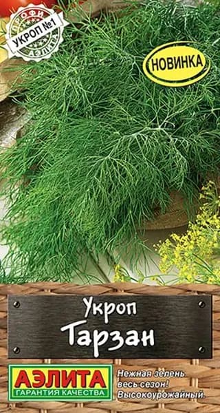 Семена Укроп Тарзан (3г) - Аэлита. Среднеспелый, для длительной срезки, универсальный