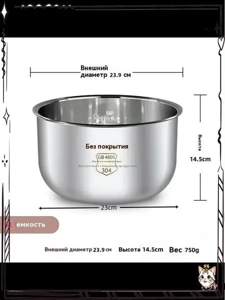 Мультиварка-скороварка для чаша универсальная 5 литров, высота 130 MM,Без покрытия, материал из пищевой нержавеющей стали марки 304