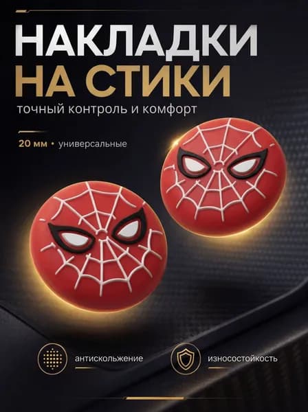 Накладки на джойстики силиконовые, Человек паук, красные, для любых геймпадов