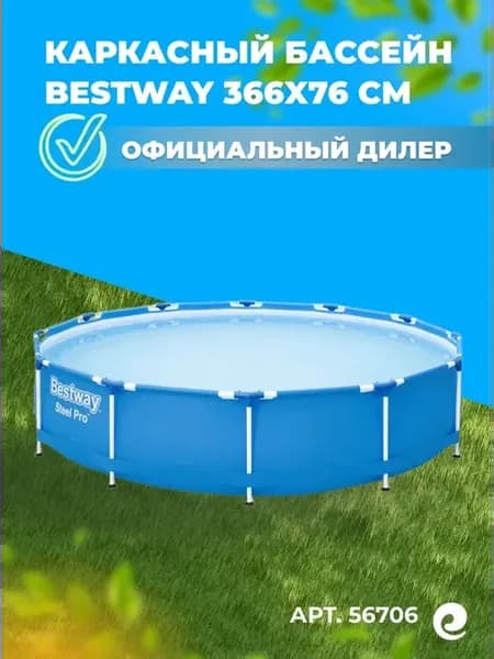 Бассейн каркасный 366х76 см 56706 Steel Pro, 6473 л
