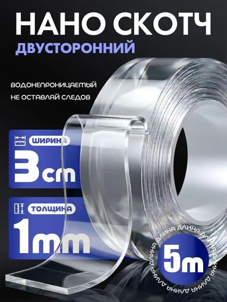 Клейкая лента канцелярская 30 мм x 5 м, 1 шт.