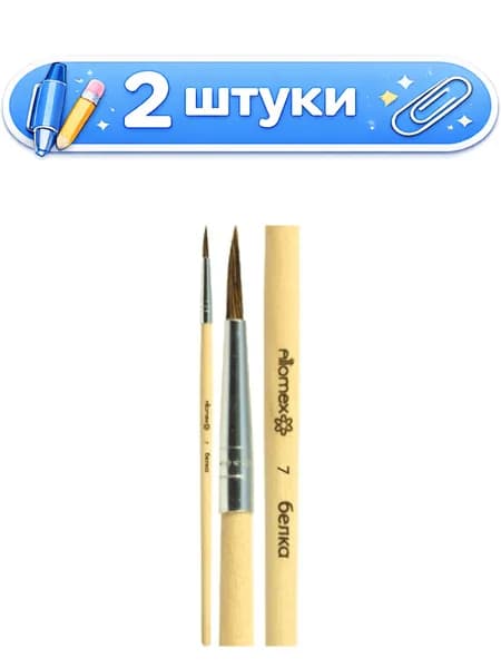 2уп. Кисть № 7 белка круглая живописная, деревянная ручка, Attomex 8073706