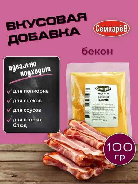Вкусовая добавка для попкорна , сухариков и чипсов