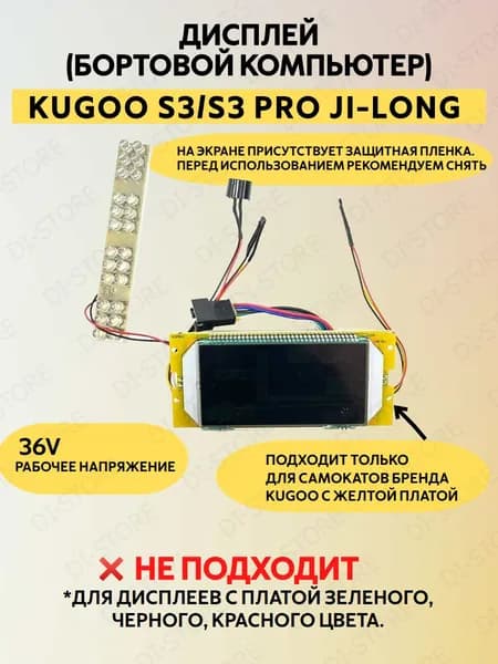 Дисплей (бортовой компьютер) для электросамоката Kugoo S3/S3 PRO Ji-Long