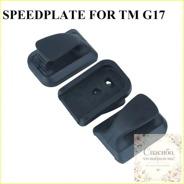 Качественный полимер для магазина, SPEEDPLATE TM G17, легкая прочная пластина