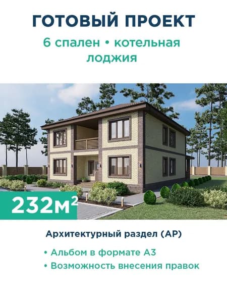 Проект двухэтажного классического дома на две семьи с одним общим уровнем 057-232-2 АР