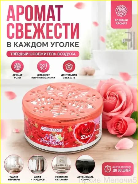 Твёрдый освежитель воздуха, ароматизатор для дома и автомобиля, аромат яблока/лаванды/розы/лимона, удаление неприятных запахов