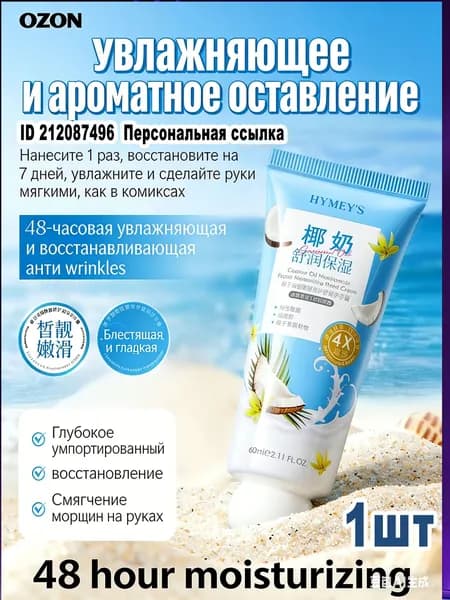 увлажняющий крем для рук