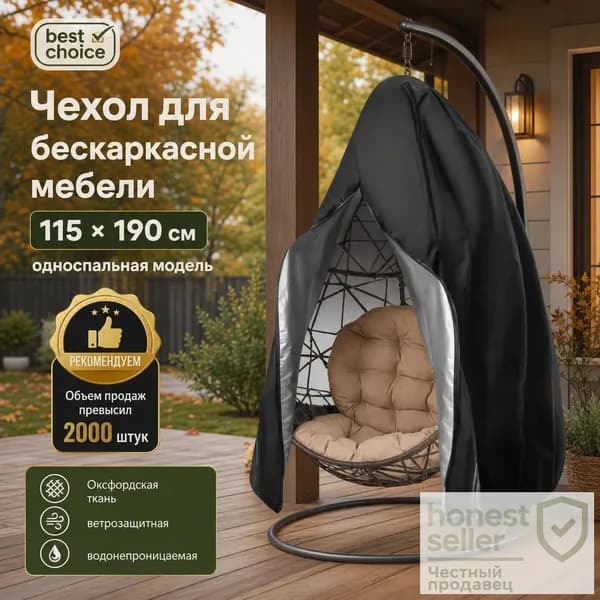 Yksityisys Каркас для садовой мебели,115х190см