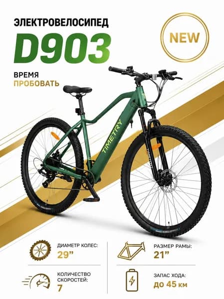 Электровелосипед TIMETRY D903 7 скоростей, 36 вольт, 350 ватт, 10.4Ah, (на двигателе 240W), зелёный цвет