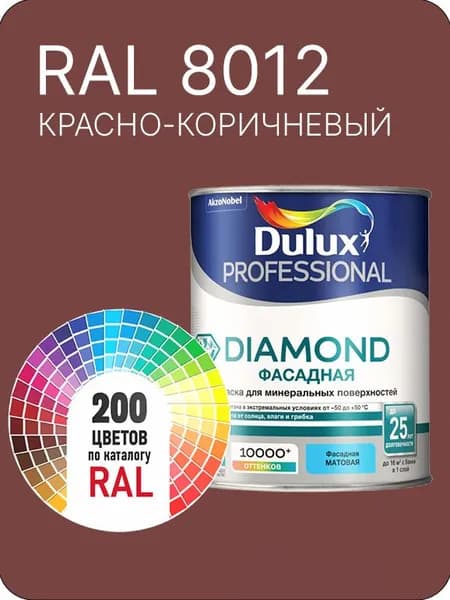 Краска для минеральных и деревянных фасадов Dulux Diamond цвет красно-коричневый Ral 8012 0.8 л.