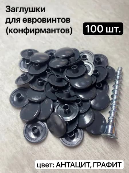 Заглушка декоративная
