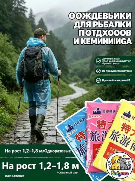 Дождевик