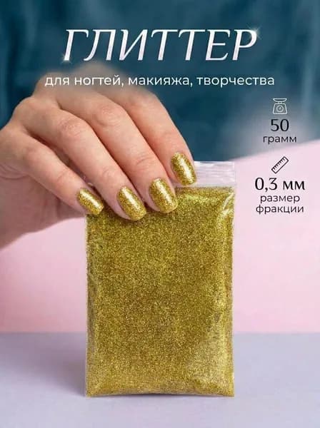 Блестки декоративные/ Глиттер металлизированный для ногтей, макияжа, творчества 50г
