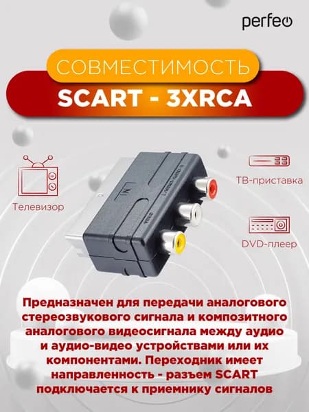 Переходник SCART (21 pin) вилка "IN" - 3xRCA розетка, видео + стерео-аудио (A7007)