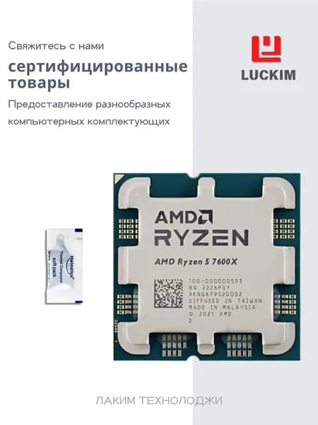 AMD Процессор Процессор AMD Ryzen 5 7600X - Socket AM5, 6 ядер, 12 потоков, 4.7ГГц (турбо до 5.3ГГц), 32МБ кэша L3, 105W. OEM (без кулера)