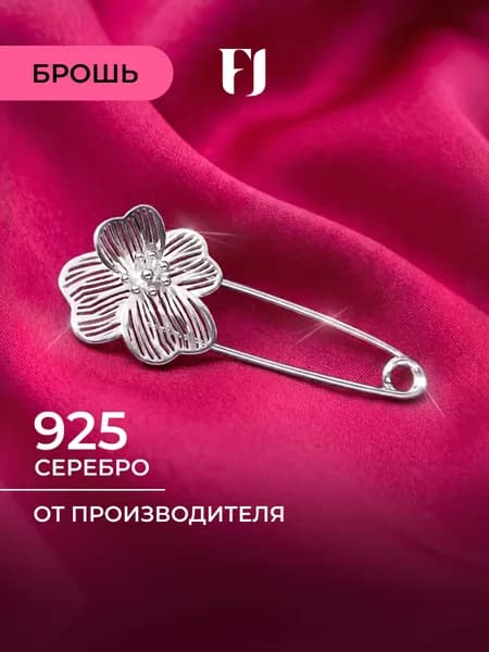 F-Jewelry Брошь серебро 925 , цветок , булавка, без камней