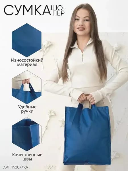 Сумка шоппер, авоська