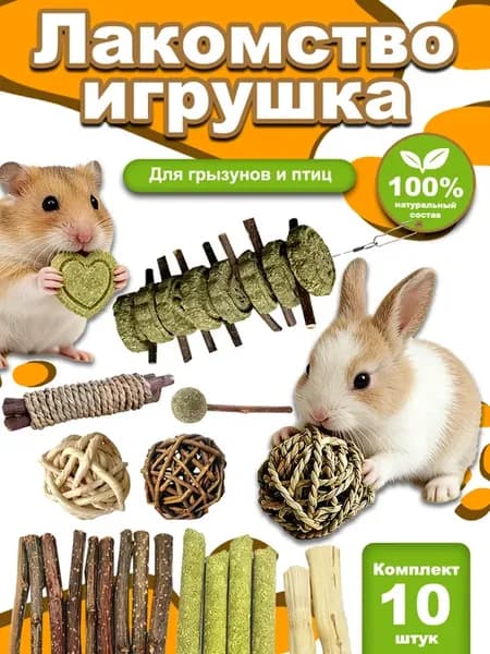 Игрушки для хомяка джунгарика попугаев грызунов в клетку