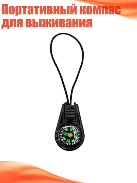 Портативный компас для выживания, Черный