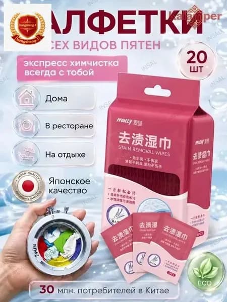 Средство для ухода за одеждой Салфетки влажные для одежды