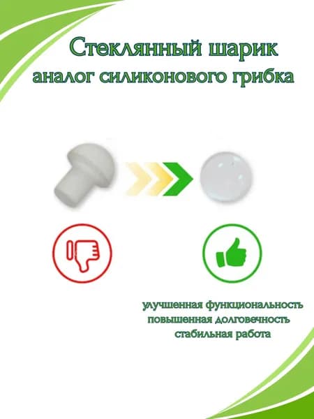 Долговечный стеклянный шарик, аналог налог силиконового клапана поршня термоблока DeLonghi ECAM/ETAM