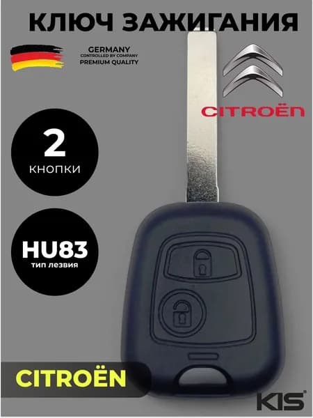Корпус ключа зажигания для Citroen Ситроен C1 C2 C3 C4 Saxo Picasso Xsara Berlingo с логотипом (2 кнопки лезвие HU83) арт. CT-S13