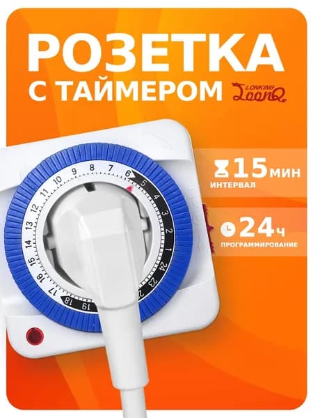Умная розетка с таймером механическим 3600Вт, 96 вкл./выкл. сутки, интервал 15 мин.