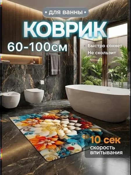 Коврик в прихожую и ванную диатомитовый 60х100