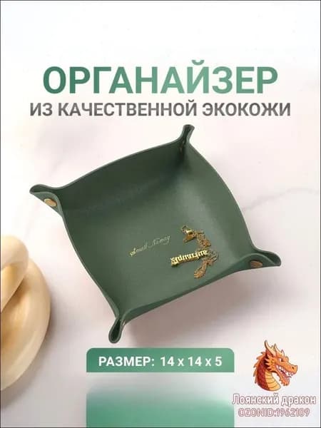 Корзина для хранения, ширина 14 см, высота 5 см, 1 шт, экокожа, зеленый