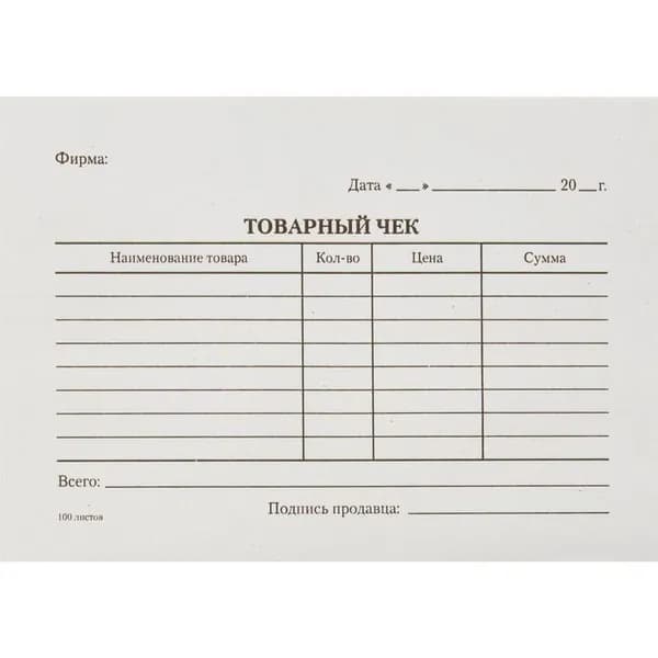 Бланк Attache "Товарный чек", книжка 100 листов, в термоусадочной пленке, офсет, N1