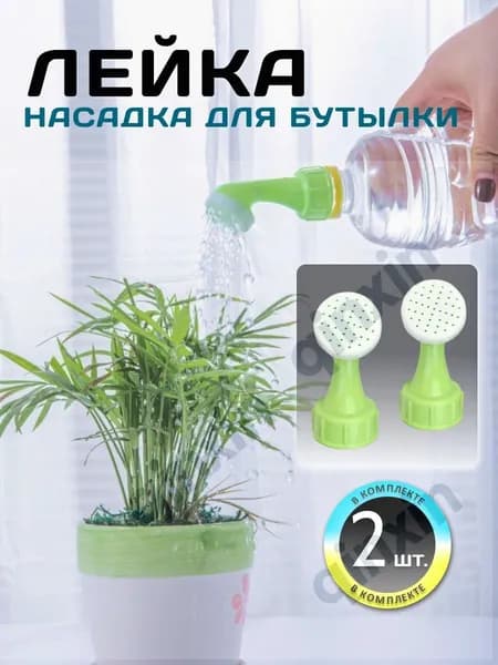 Рассеиватель для садовой лейки 2 шт