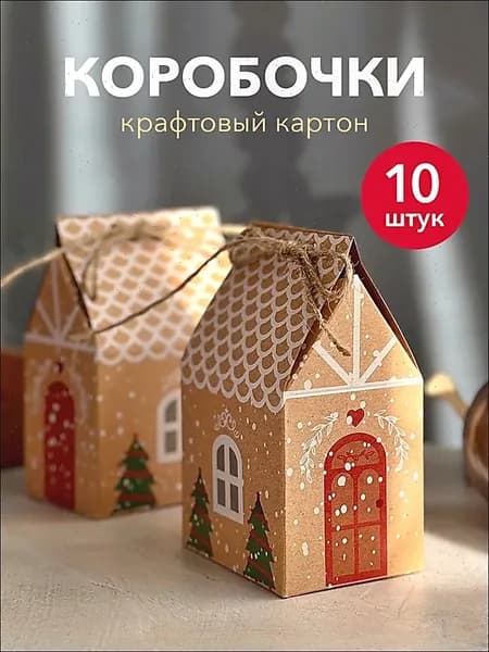Маленькая коробка-домик для подарков