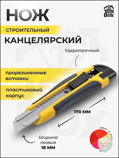 Нож канцелярский, строительный, лезвие 18 мм