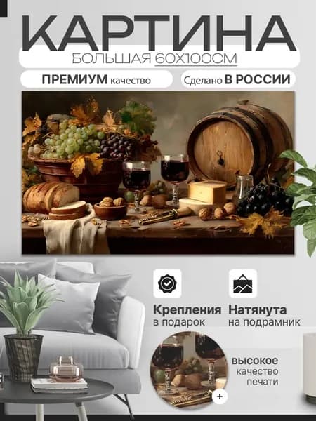 Картина на стену 60х100см
