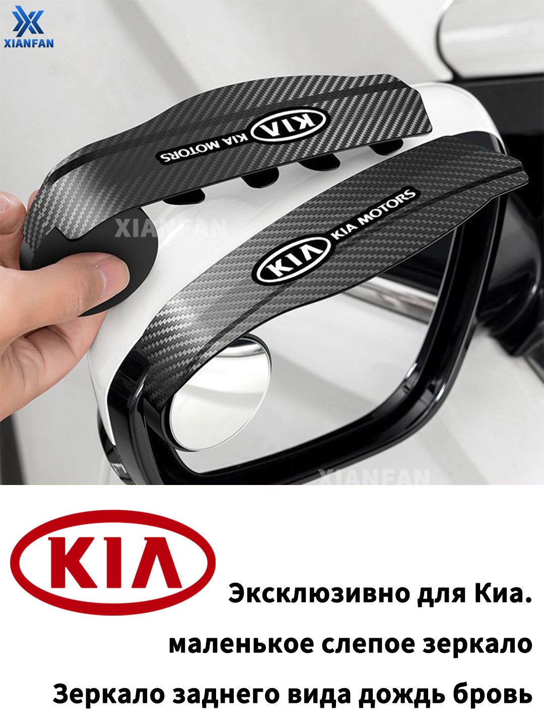 Kia Зеркало боковое Универсальная установка, арт. Брови автомобиля KIA + маленькое круглое зеркало