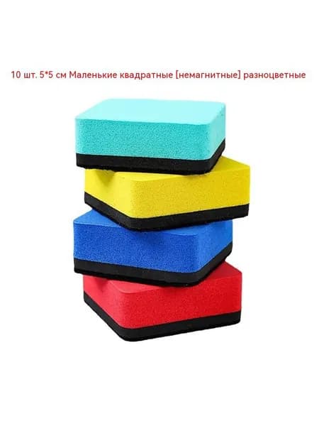 продается 10 ластиков для белой доски