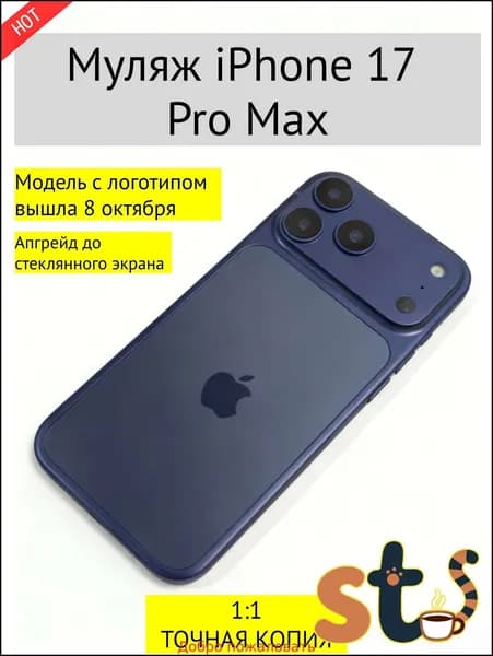 Муляж iPhone 17 Pro Max темно-синий с логотипом