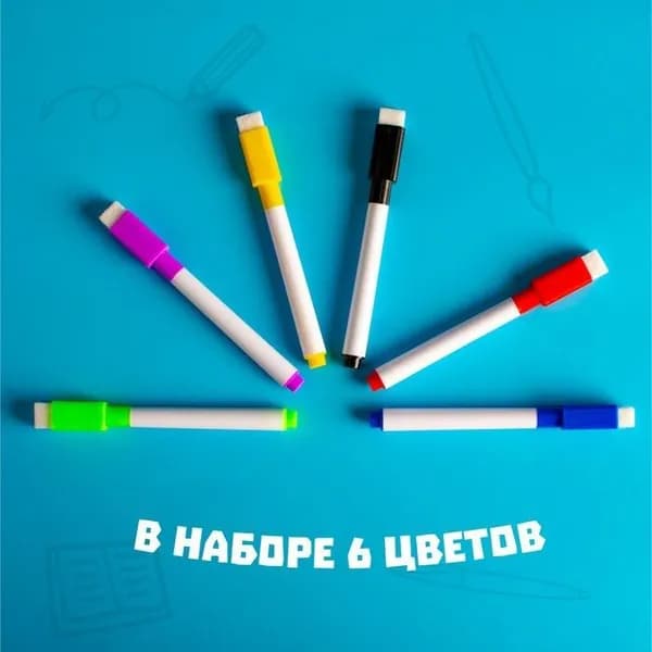 Маркеры Фломастеры на водной основе, стираемые, для досок. Набор 6шт.