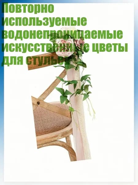 Садовое кресло, 20х20 см