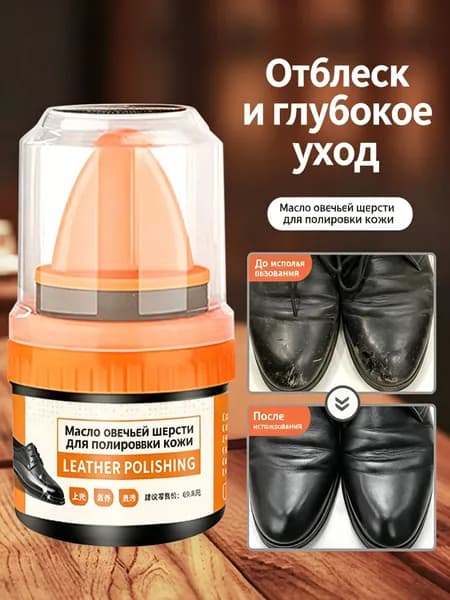 Средство для ухода за обувью Масло