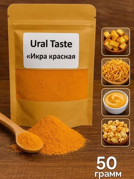 Приправа Икра Красная 50г