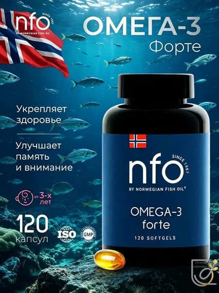 NFO Омега-3 Форте для детей и взрослых, 120 капсул по 1384 мг/ Норвегия