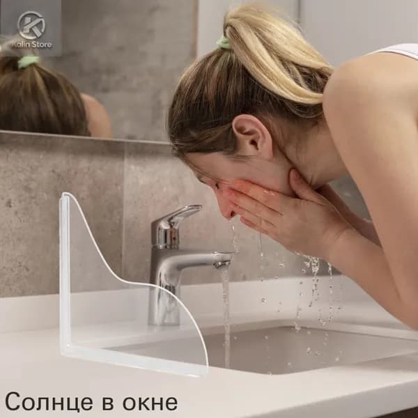 Защитный экран для раковины