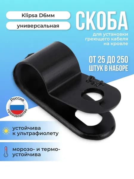 Зажим для греющего кабеля 100 шт.